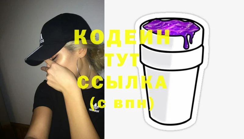 где продают   Выборг  Кодеин Purple Drank 